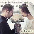 結婚する男女