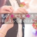 結婚