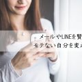 携帯電話と女性