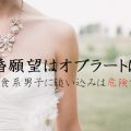 結婚願望を持つ女