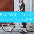 自転車と女性