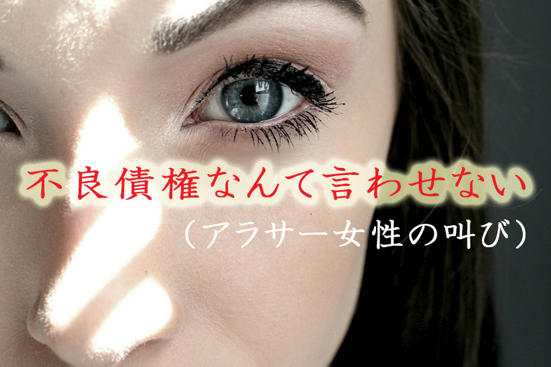 アラサー女子