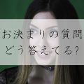 合コンに行く女性